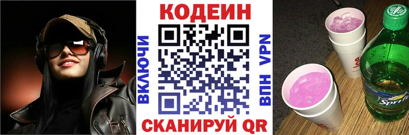 Кодеин Purple Drank  Вихоревка 